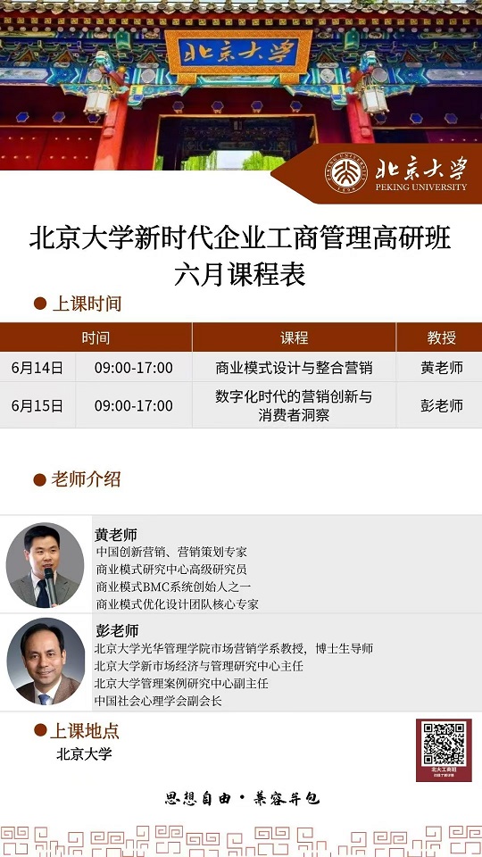 北京大学管理班