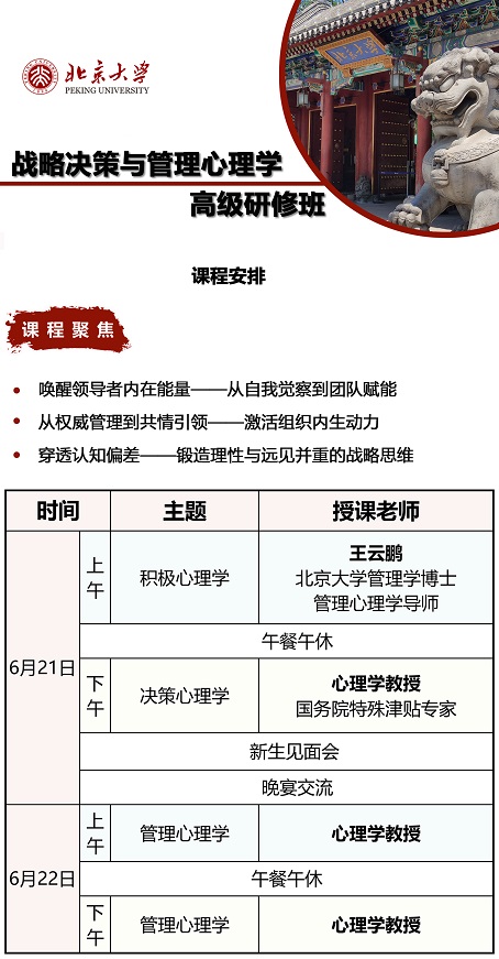 北京大学心理学班