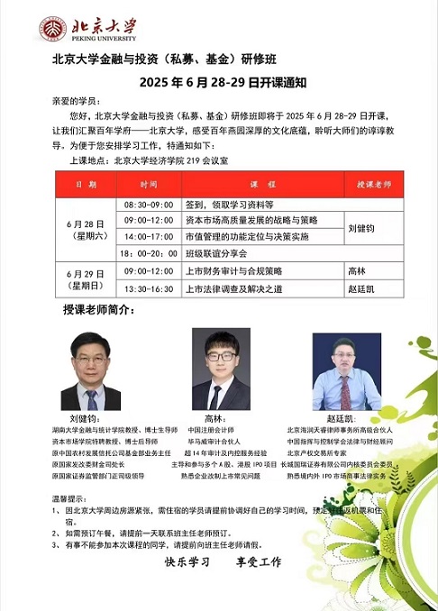 北京大学金融班
