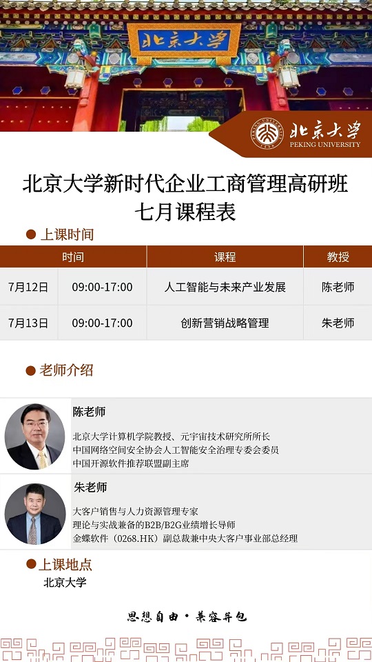 北京大学工商管理班