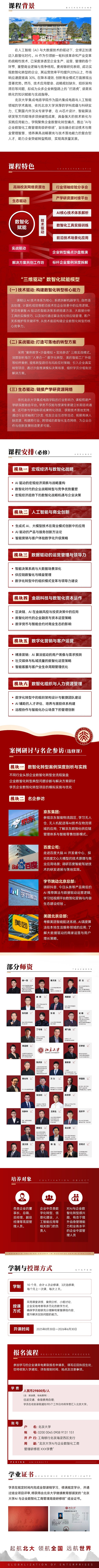 北大工商班