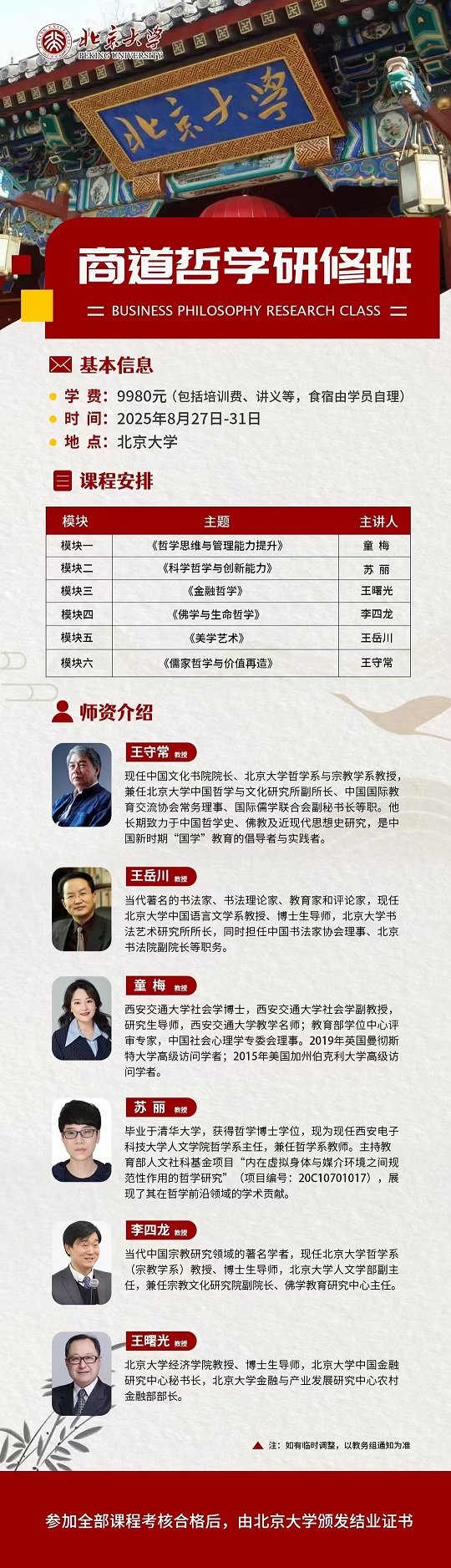 北京大学哲学班