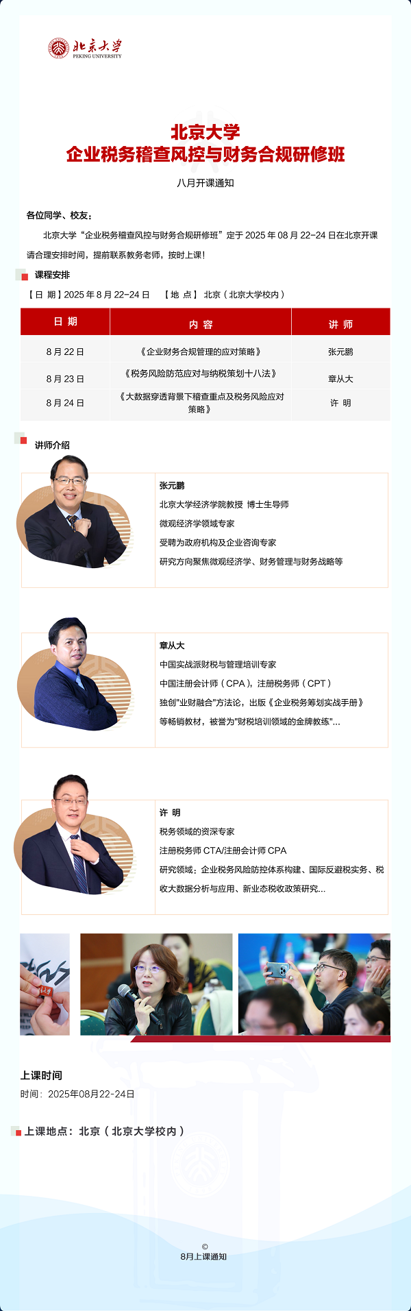 北大税务班