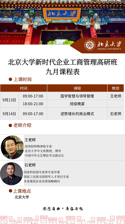 北大工商管理班