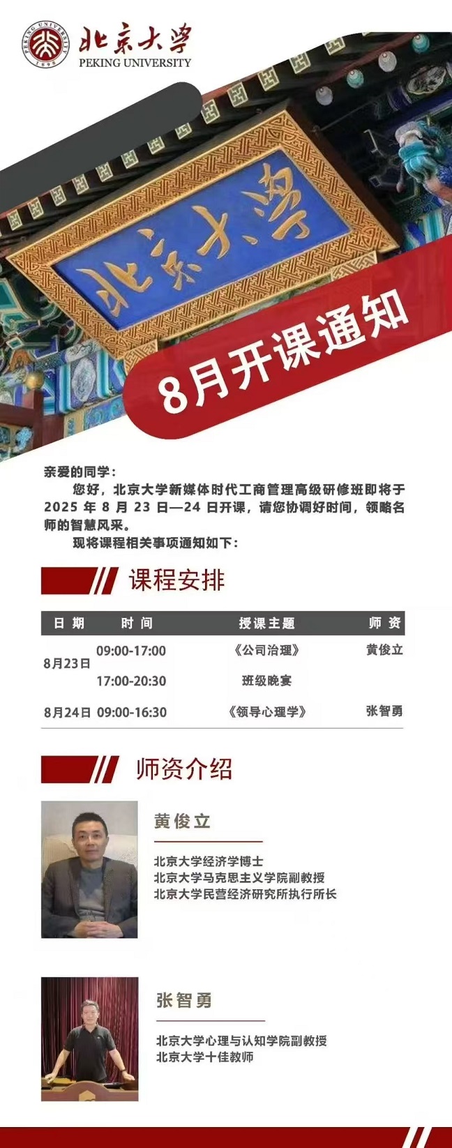 北大新媒体管理班