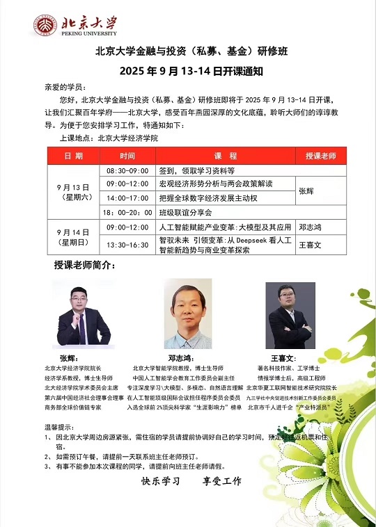 北京大学金融班
