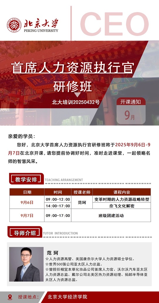 北大人力资源班