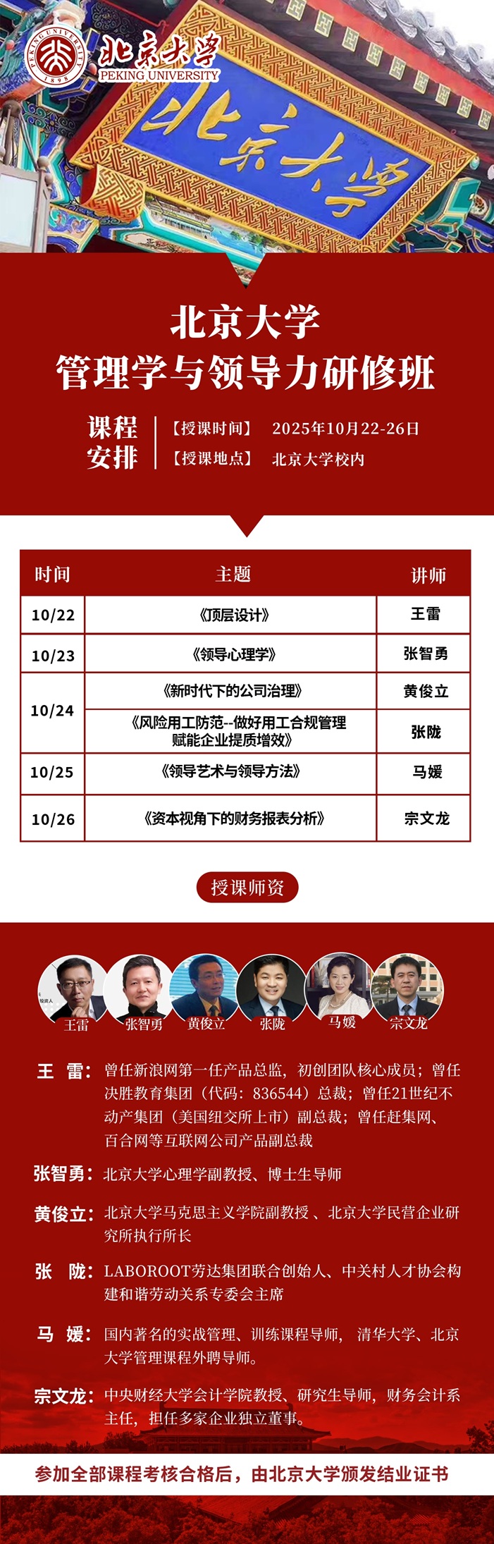 北大管理班