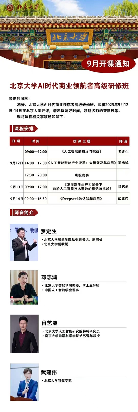 北大AI班