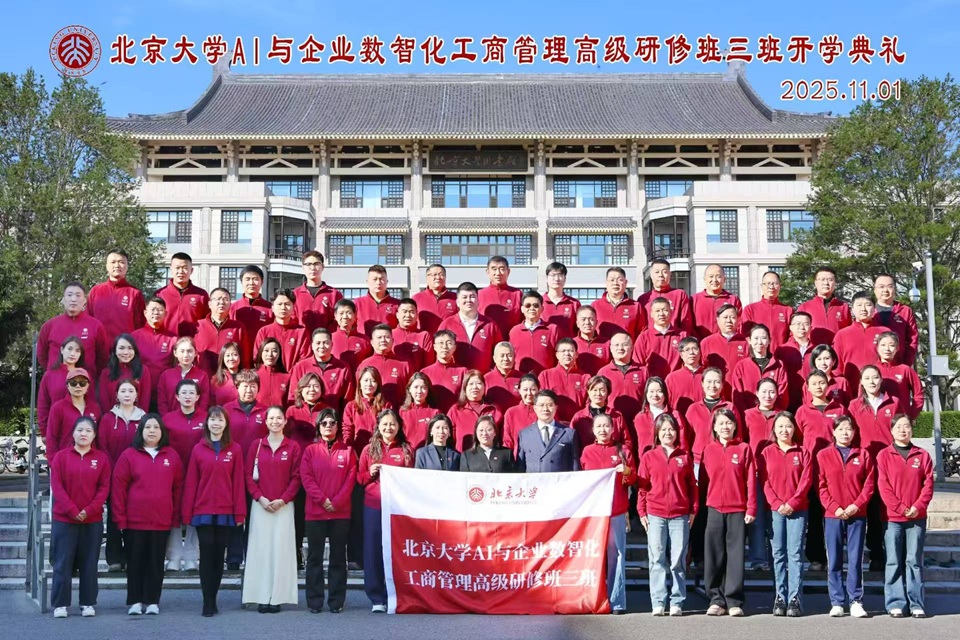 北京大学总裁班