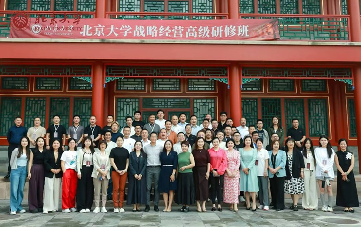 北大总裁培训班