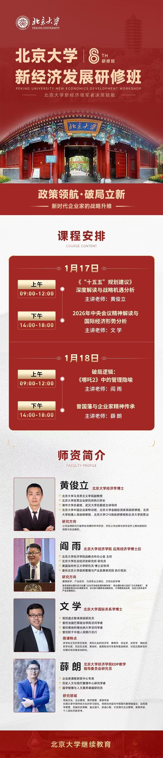 北京大学新经济班