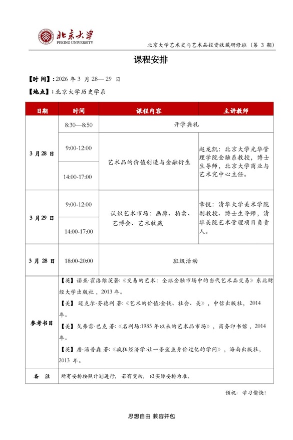 北大艺术品投资