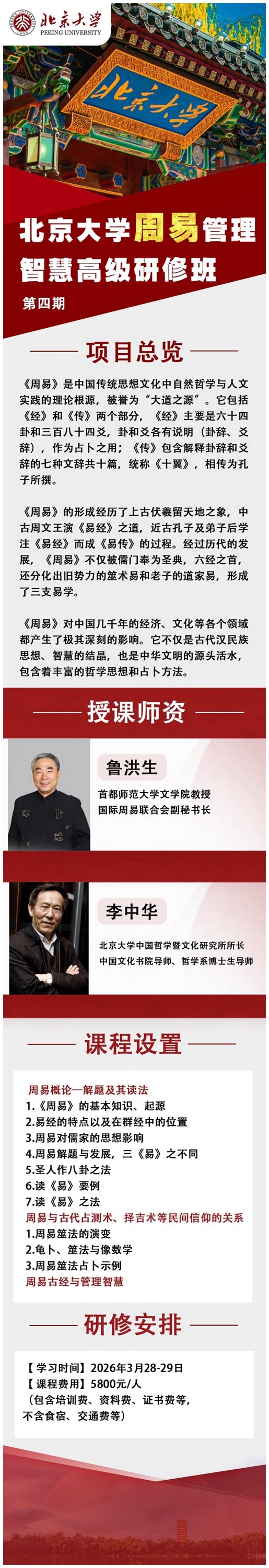 北京大学周易班