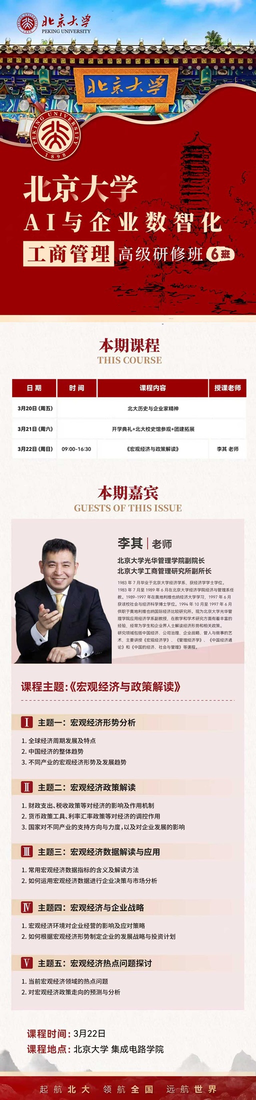 北京大学管理班