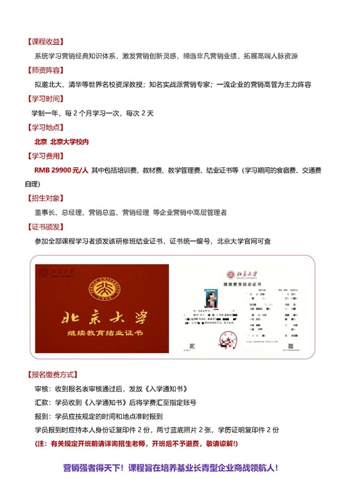 北京大学营销班