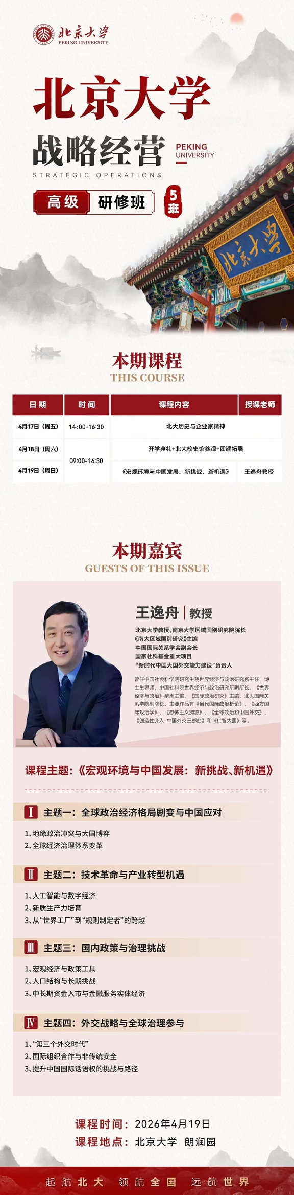 北京大学战略经营