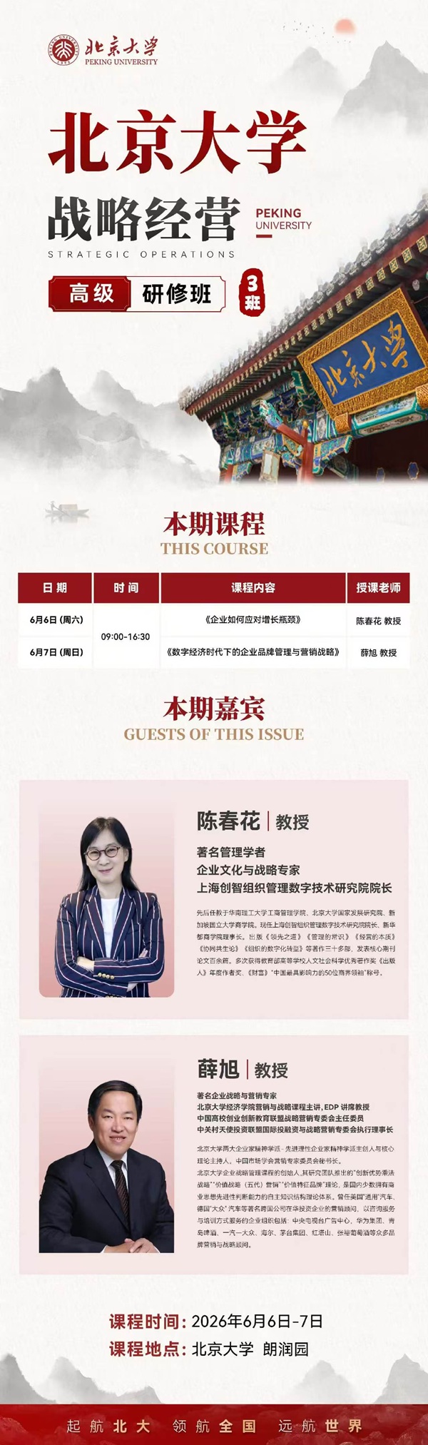 北大战略班