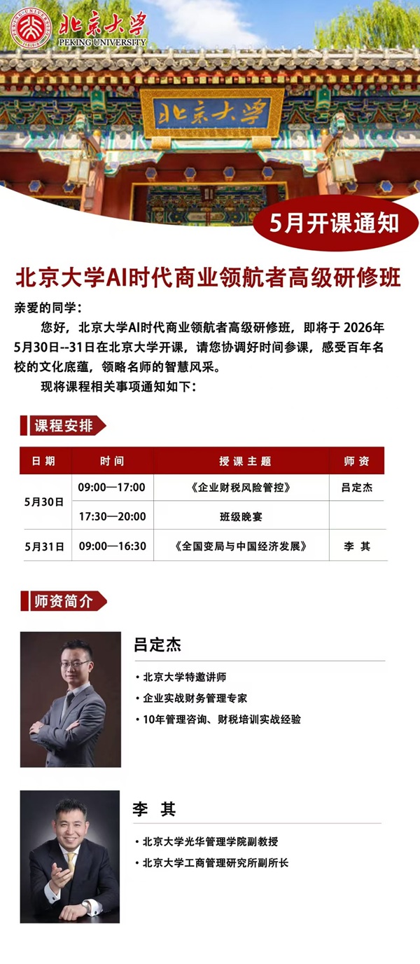 北京大学AI班