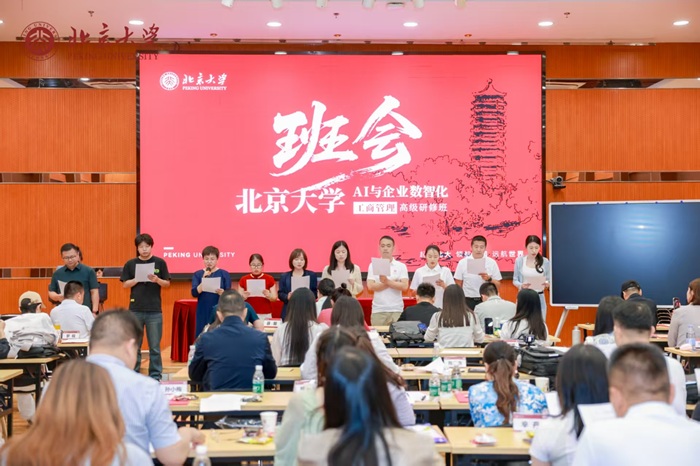 北京大学总裁班
