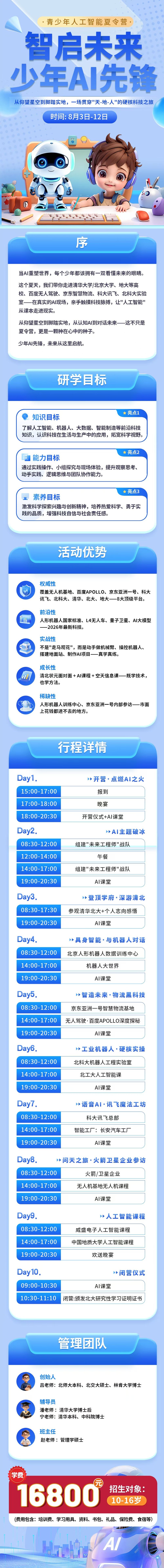 北大夏令营