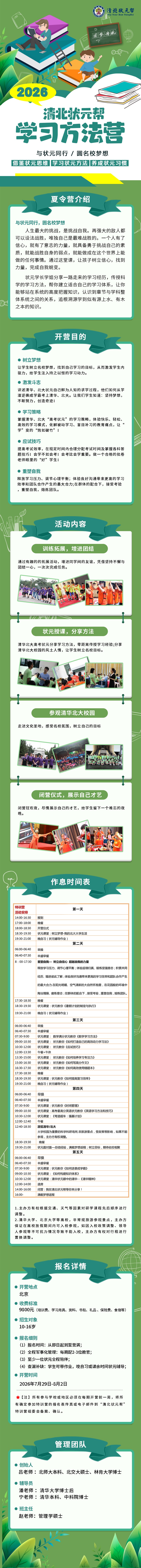 清北状元夏令营