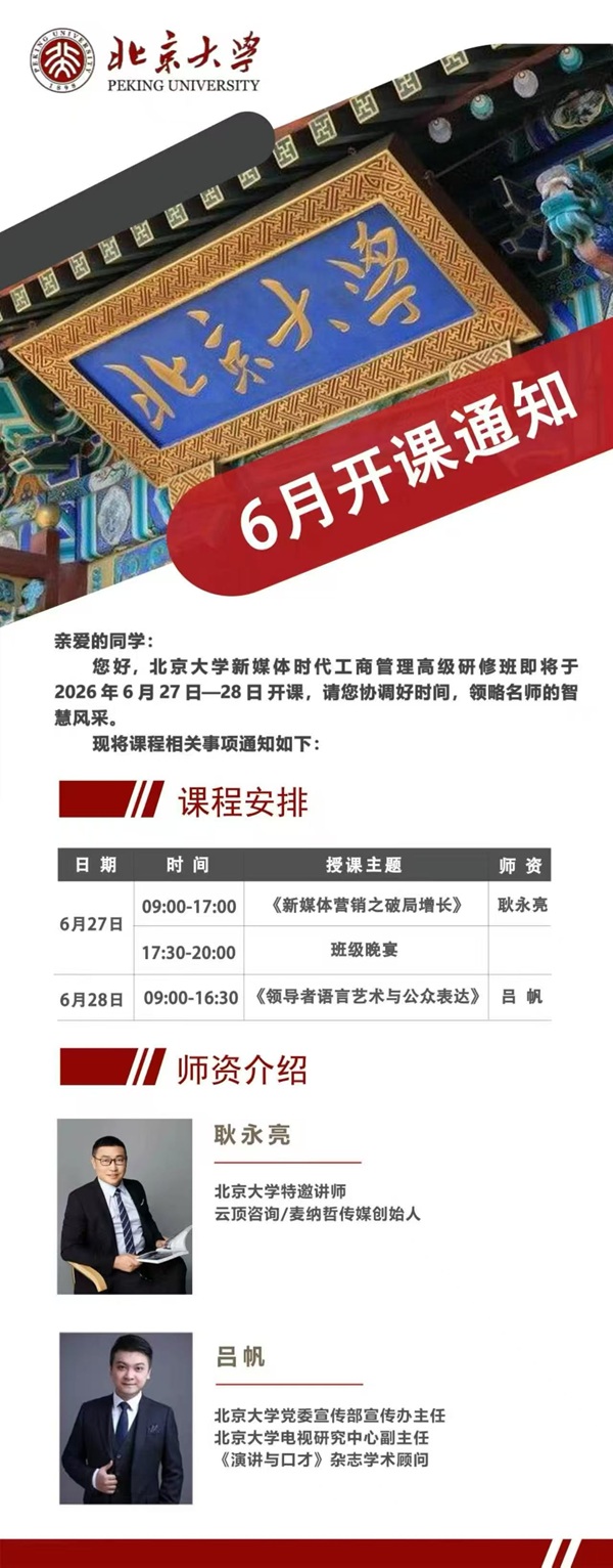 北京大学工商班