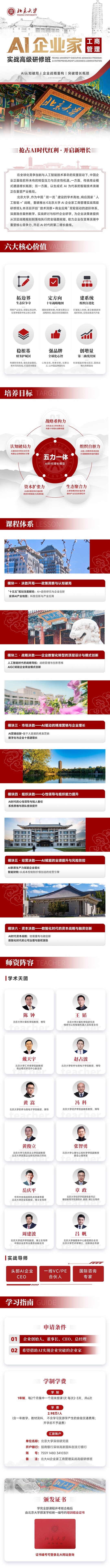 北京大学AI工商班