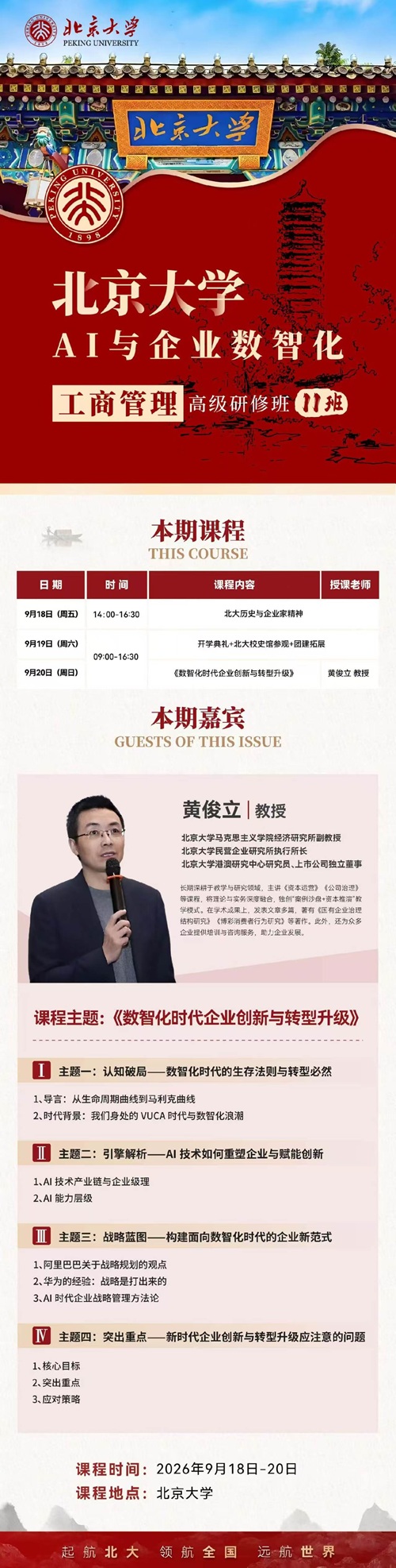 北京大学工商班