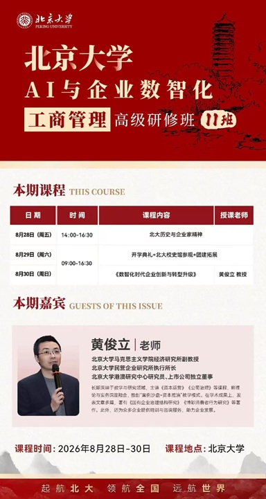 北大总裁班